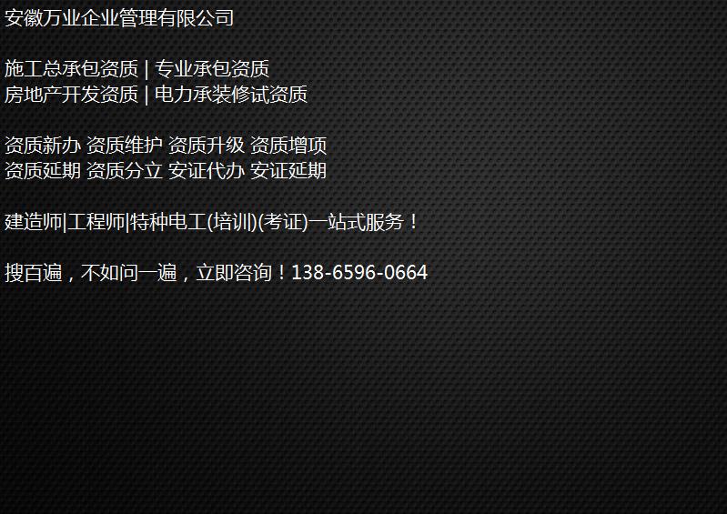 合肥公司資質(zhì)辦理升級(jí)需要走什么流程？