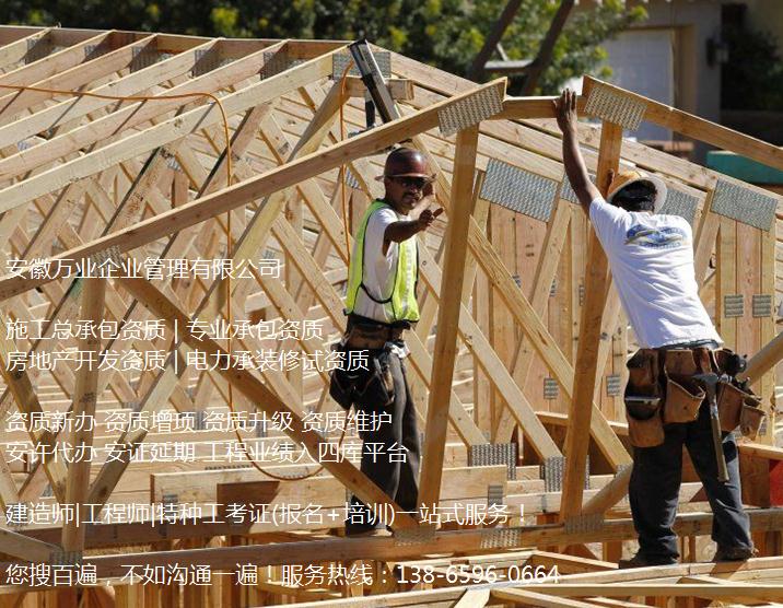 在安徽辦理資質(zhì)增項，你必須要了解這些