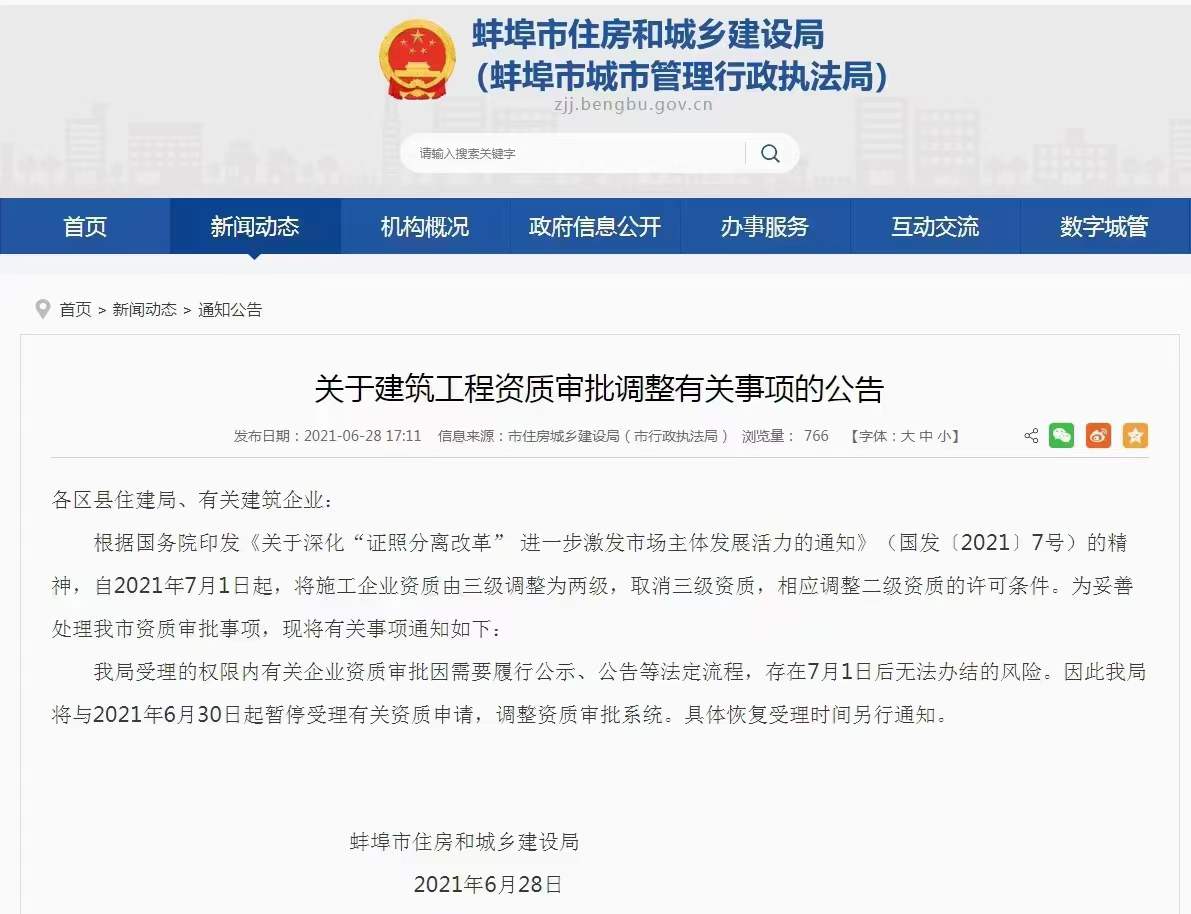 資質(zhì)申辦和升級陸續(xù)暫停，建筑企業(yè)如何應(yīng)對資質(zhì)改革的新政策