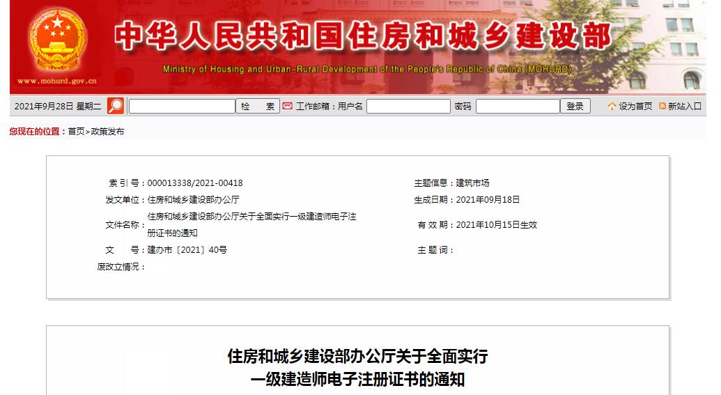 一級建造師實行電子證書，明年開始紙質證書作廢