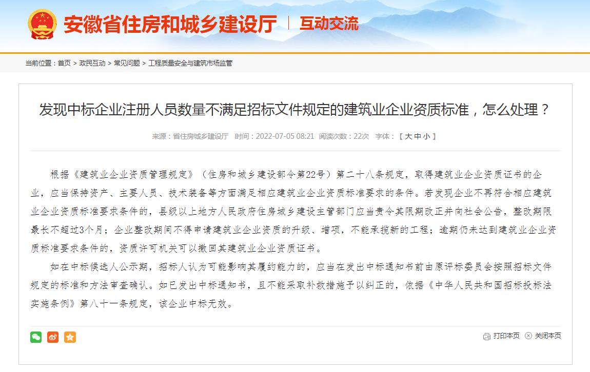 中標企業(yè)因人員數(shù)量未滿足資質(zhì)標準，應判其中標無效嗎