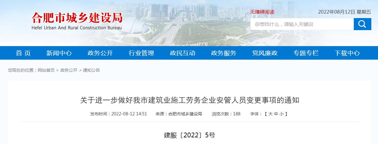 合肥市勞務(wù)施工企業(yè)注意了，安全員頻繁變更可能會(huì)查社保哦