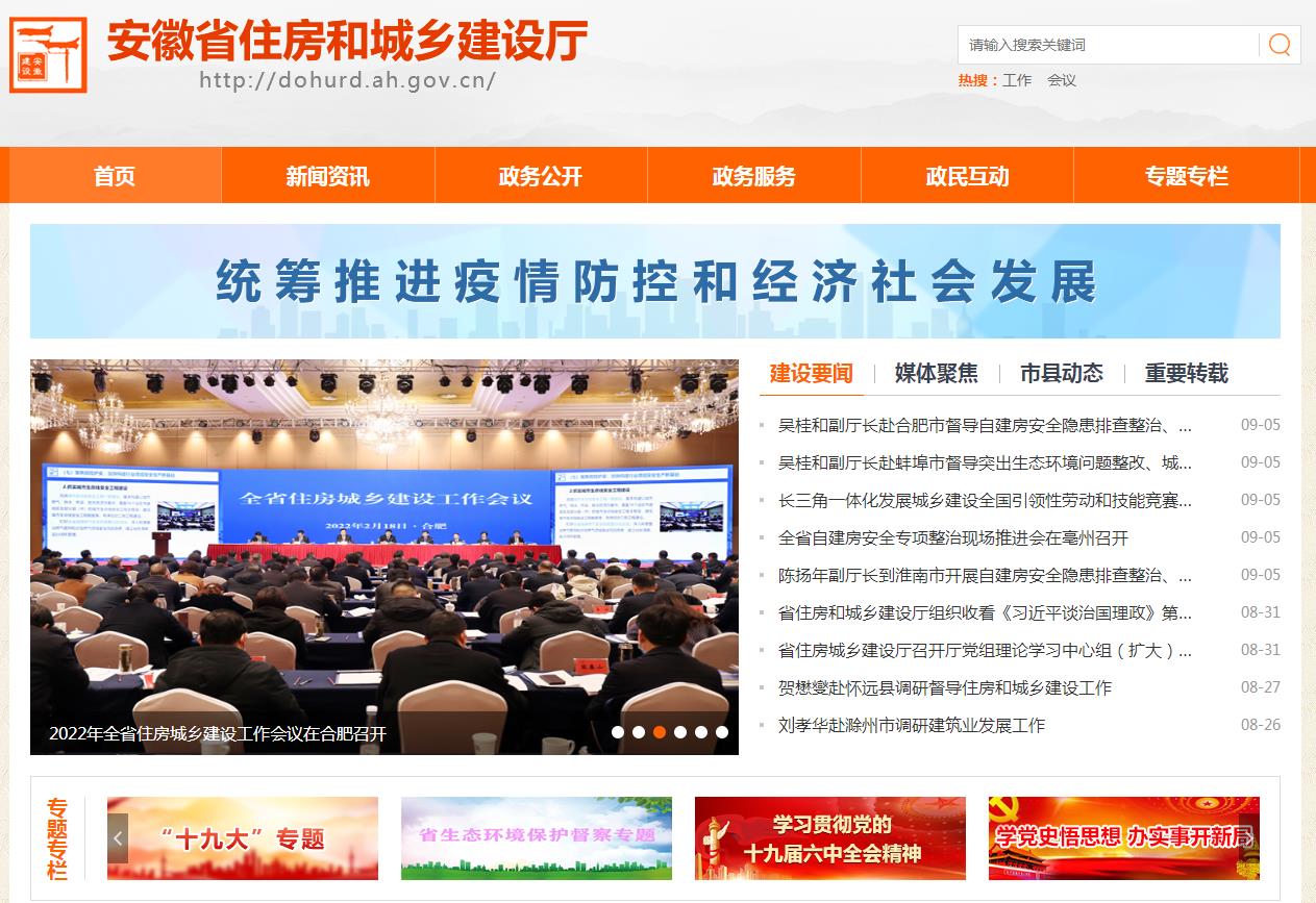 安徽省住房和城鄉(xiāng)建設廳官網(wǎng)