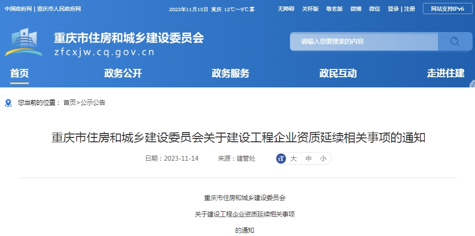 工程施工資質(zhì)到期后怎么辦？