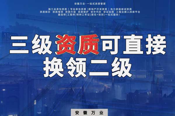 三級可直接換領(lǐng)二級，有效期僅為一年