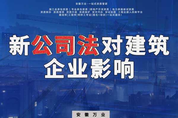 新公司法要求實(shí)繳注冊資金，對建筑企業(yè)影響有多大